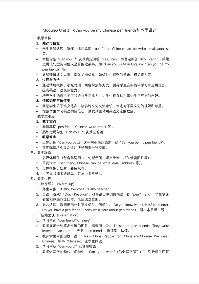 Module 5 Unit1 Can you be my Chinese pen friend六年级英语上册外研PPT课件含教案教案图片