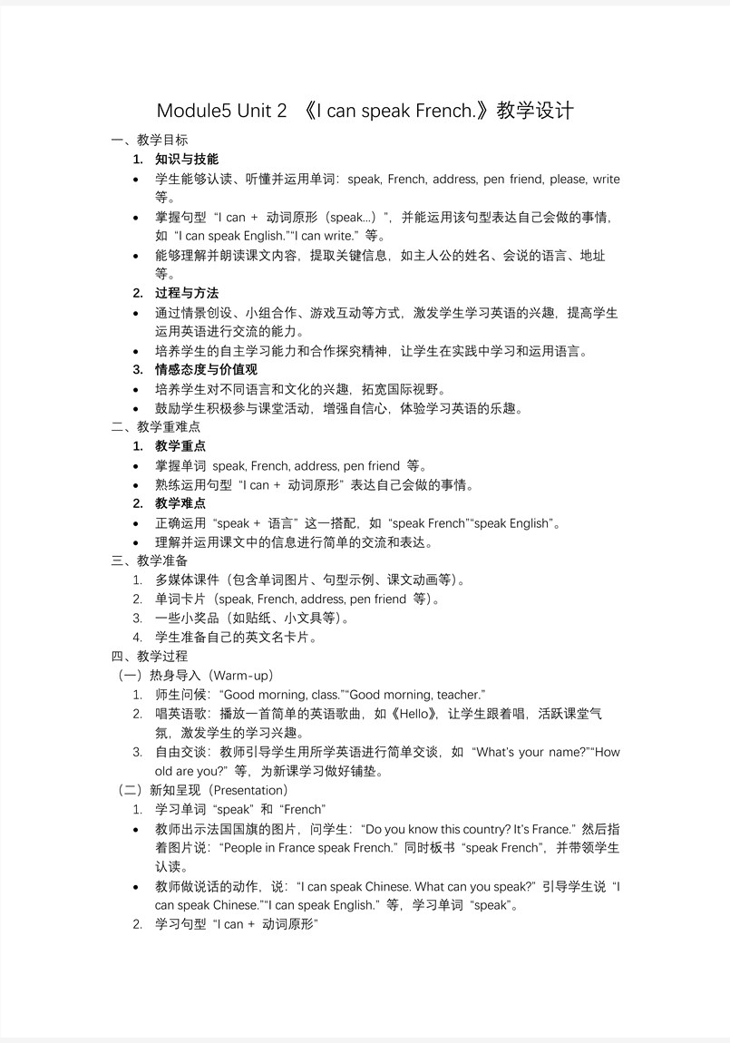 Module 5 Unit 2 I can speak French六年级英语上册外研PPT课件含教案教案图片
