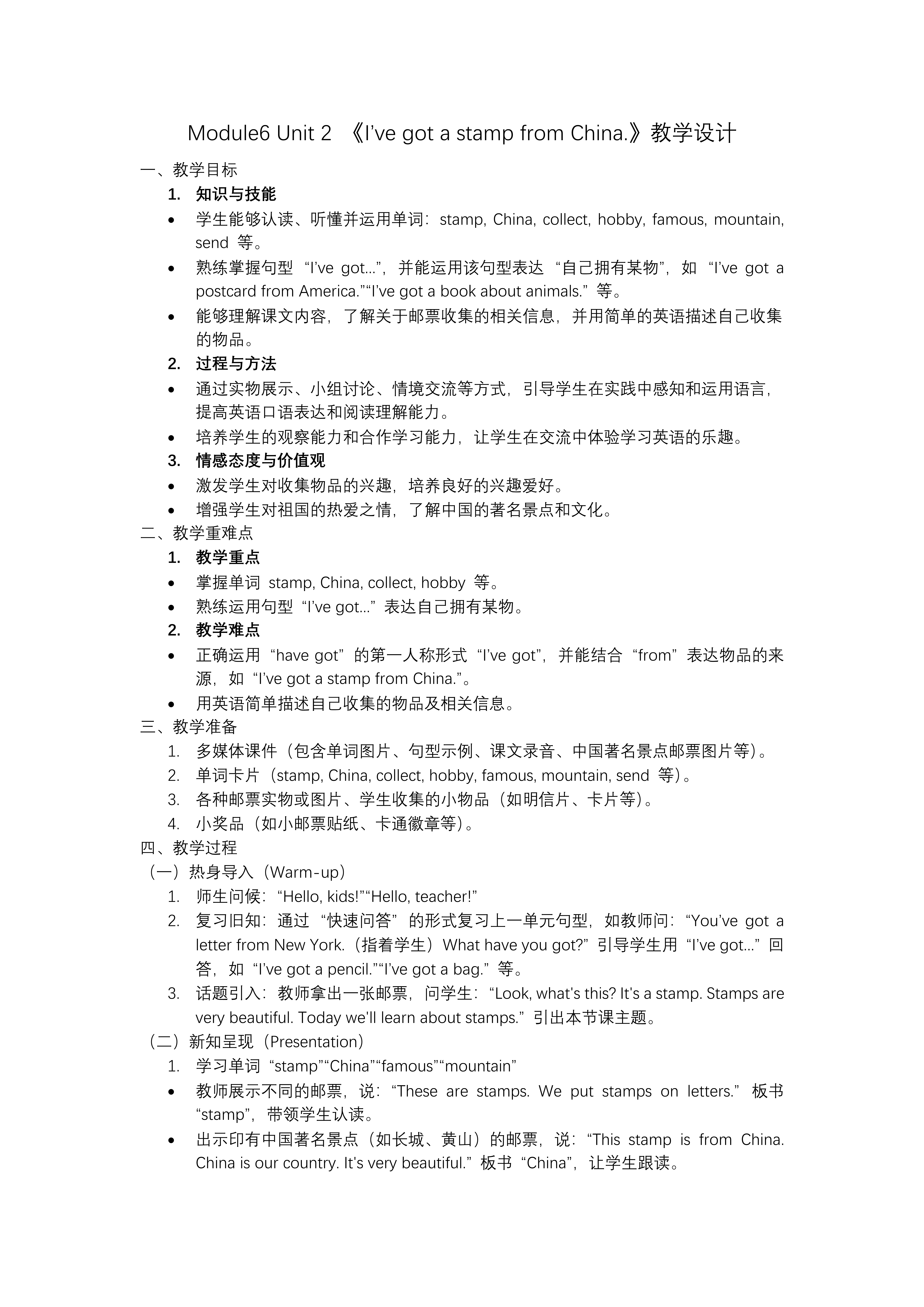 Module 6 Unit2 I've got a stamp from China.六年级英语上册外研PPT课件含教案教案图片
