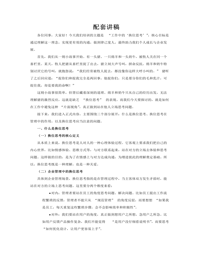 工作中的“换位思考”企业员工培训课件PPT含讲稿讲稿图片