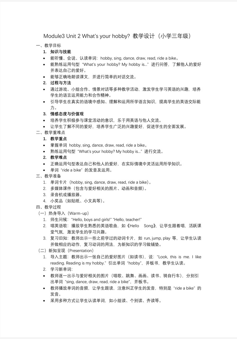 Module3 Unit 2 What's your hobby六年级英语上册外研PPT课件含教案教案图片