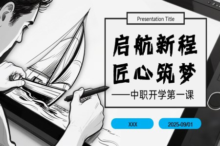 中职三年级英语开学第一课PPT课件含讲稿