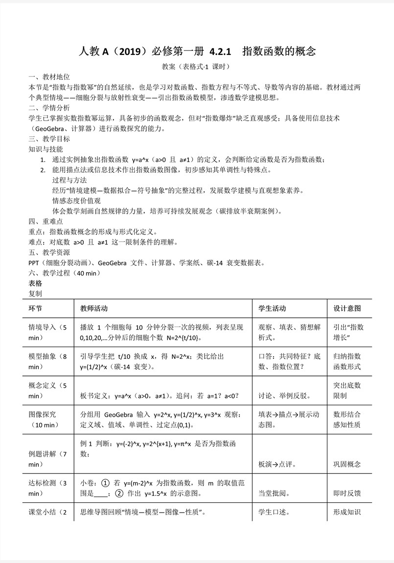 4.2.1指数函数的概念人教A高一数学必修第一册PPT课件含教案教案图片