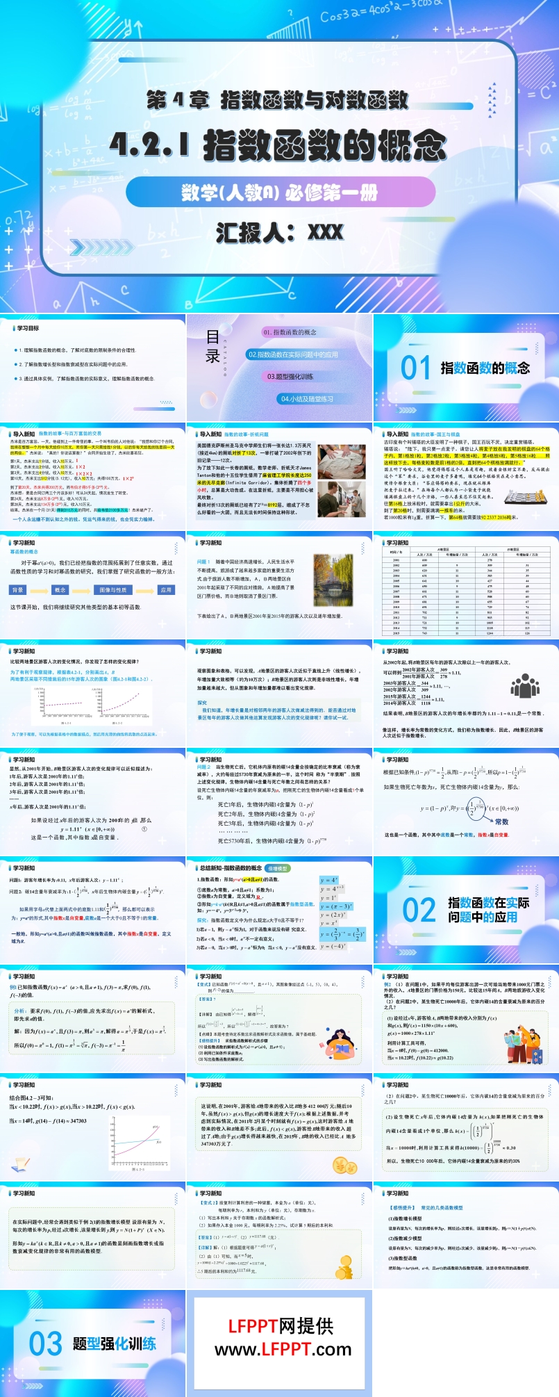 4.2.1指数函数的概念人教A高一数学必修第一册PPT课件含教案