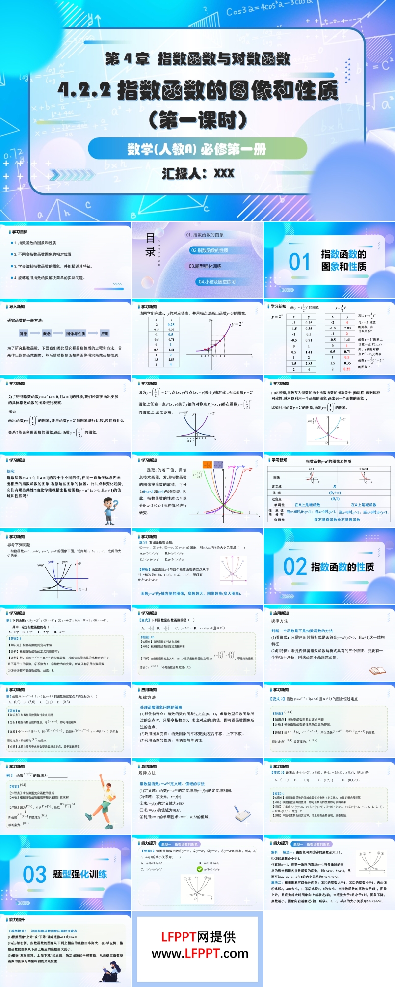 4.2.2指数函数的图象和性质（第1课时）人教A高一数学必修第一册PPT课件含教案