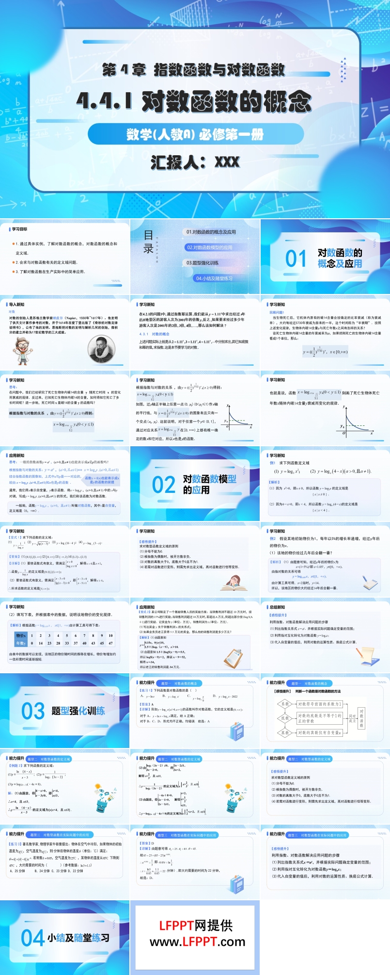 4.4.1对数函数的概念人教A高一数学必修第一册PPT课件含教案
