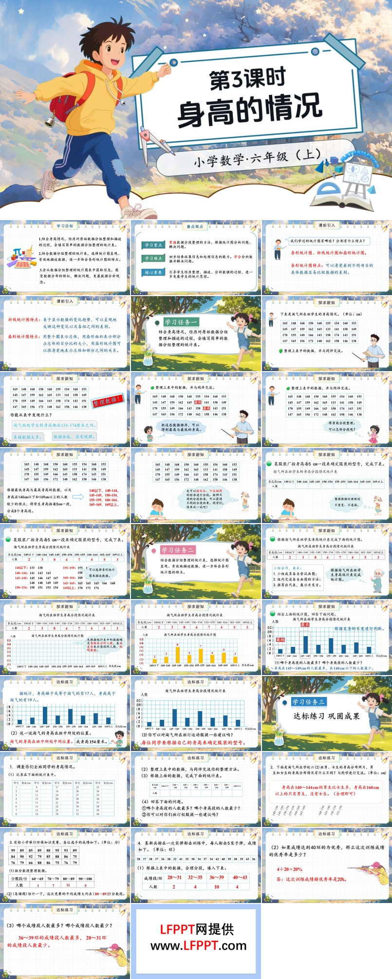 第3课时身高的情况北师大数学六年级上册第五单元PPT课件含教案