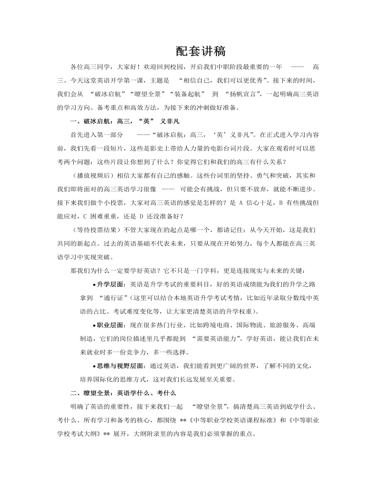 2025年秋季中职高三英语开学第一课PPT课件含讲稿讲稿图片