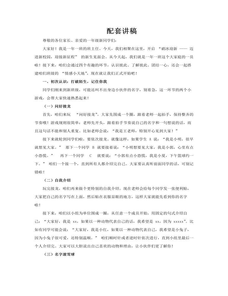 一年级新生见面会欢迎新同学主题班会PPT含讲稿讲稿图片