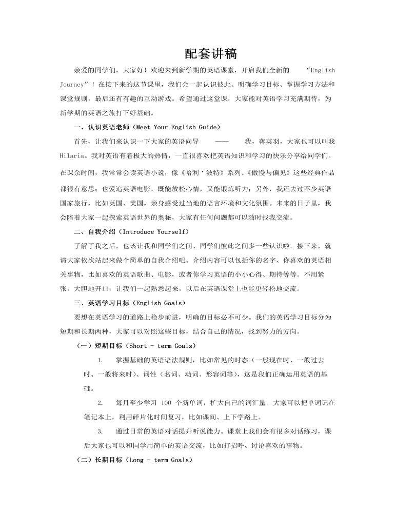 英语开学第一课主题班会PPT含讲稿讲稿图片