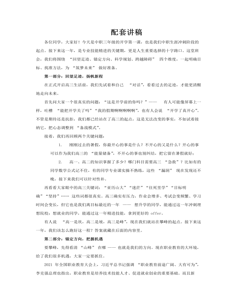 中职三年级开学第一课厚积薄发，筑梦未来主题班会PPT含讲稿讲稿图片