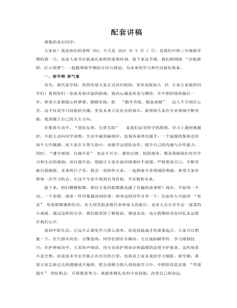 中职三年级英语开学第一课PPT课件含讲稿讲稿图片