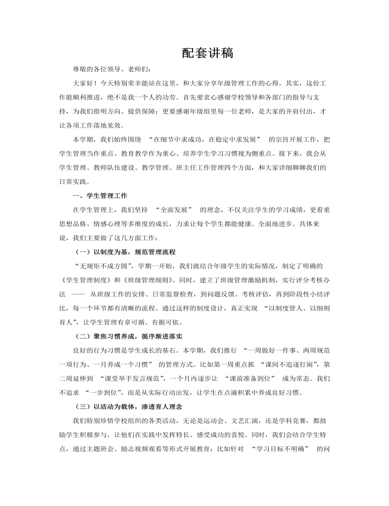年级组长管理经验交流动态PPT含讲稿讲稿图片