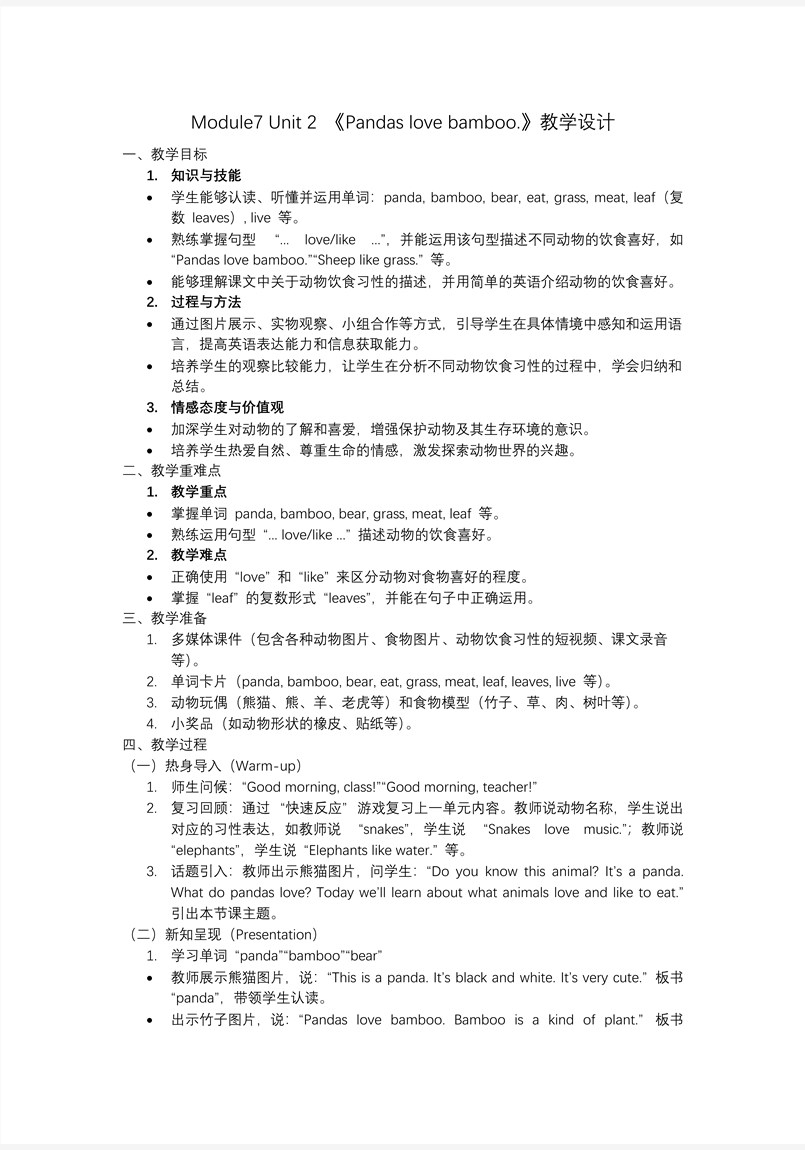 Module 7 Unit 2 Pandas love bamboo. 六年级英语上册外研PPT课件含教案教案图片