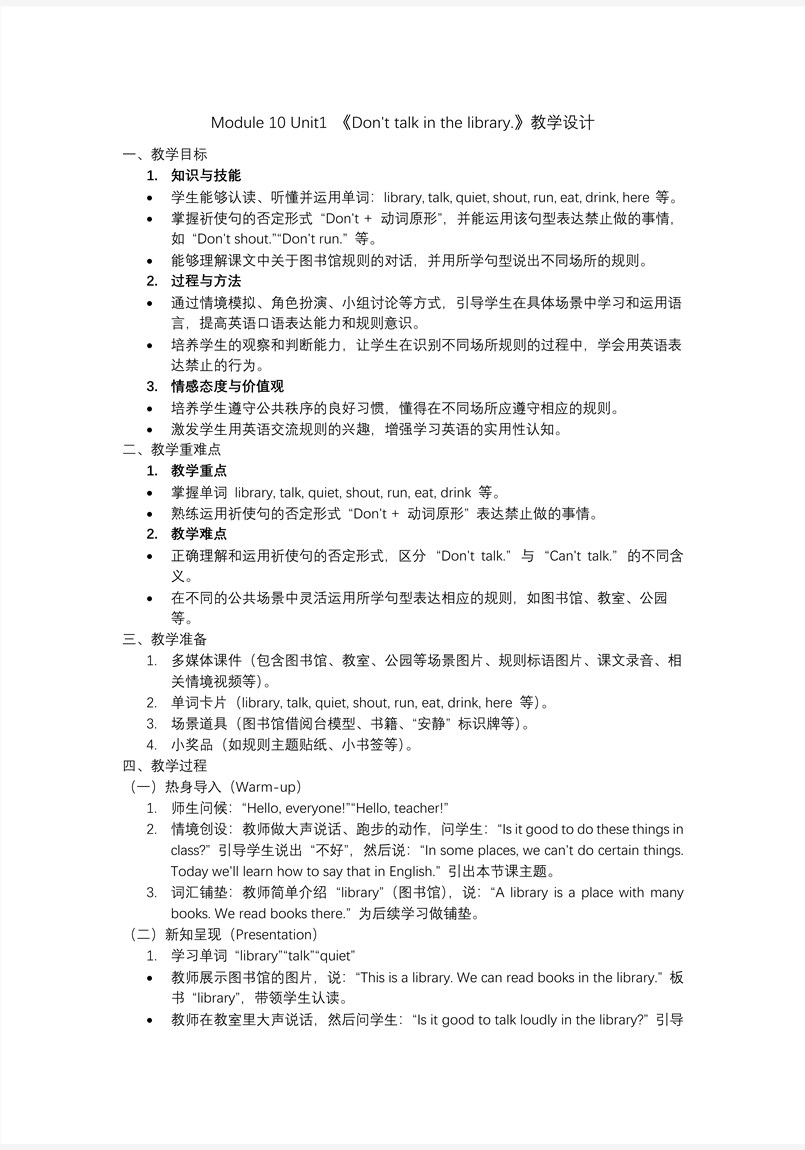 Module 10 Unit1Don't talk in the library.六年级英语上册外研PPT课件含教案教案图片