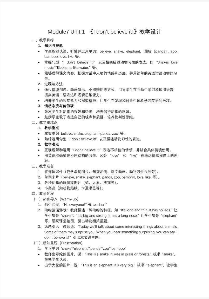 Module 7 Unit1 I don't believe it!六年级英语上册外研PPT课件含教案教案图片