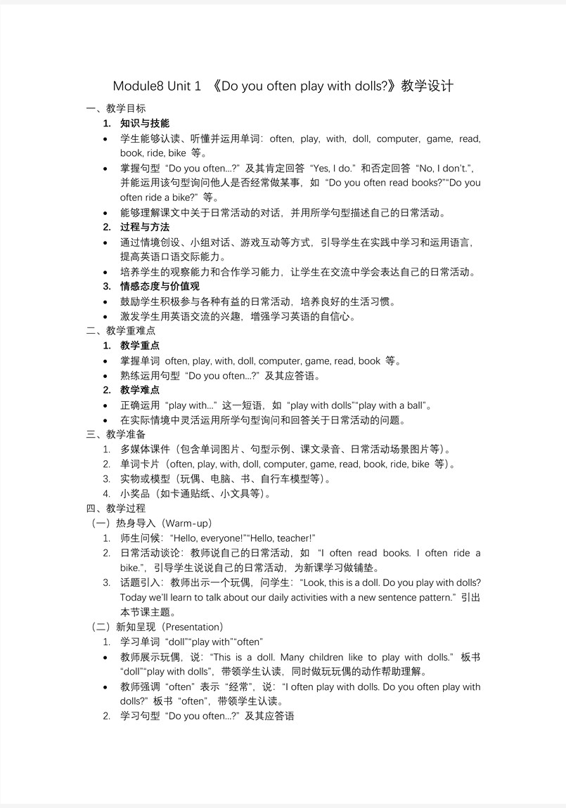 Module 8 Unit1Do you often play with dolls.六年级英语上册外研PPT课件含教案教案图片
