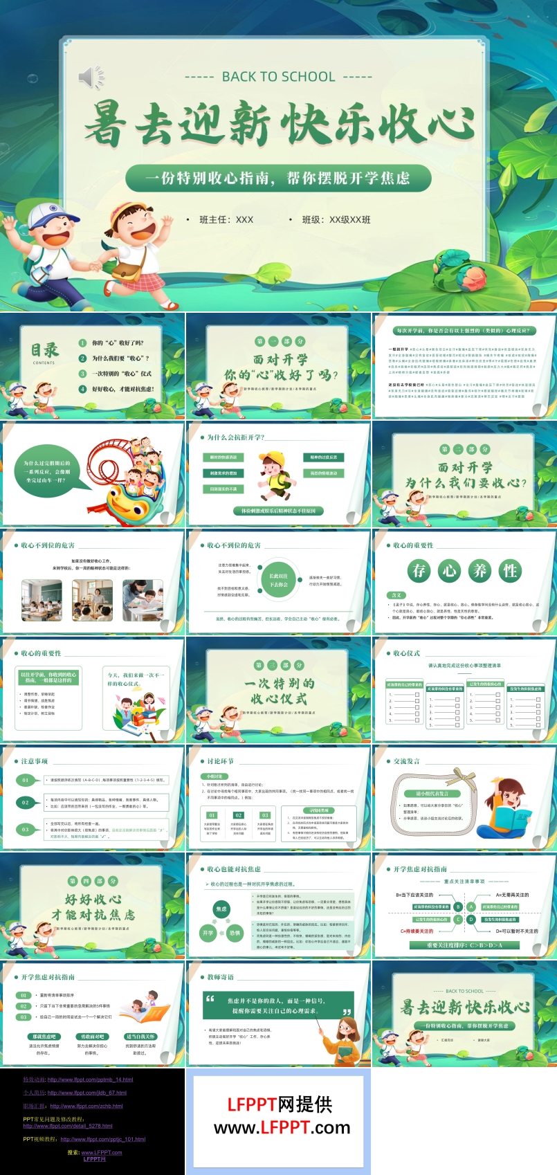 小学开学收心指南班会PPT含讲稿