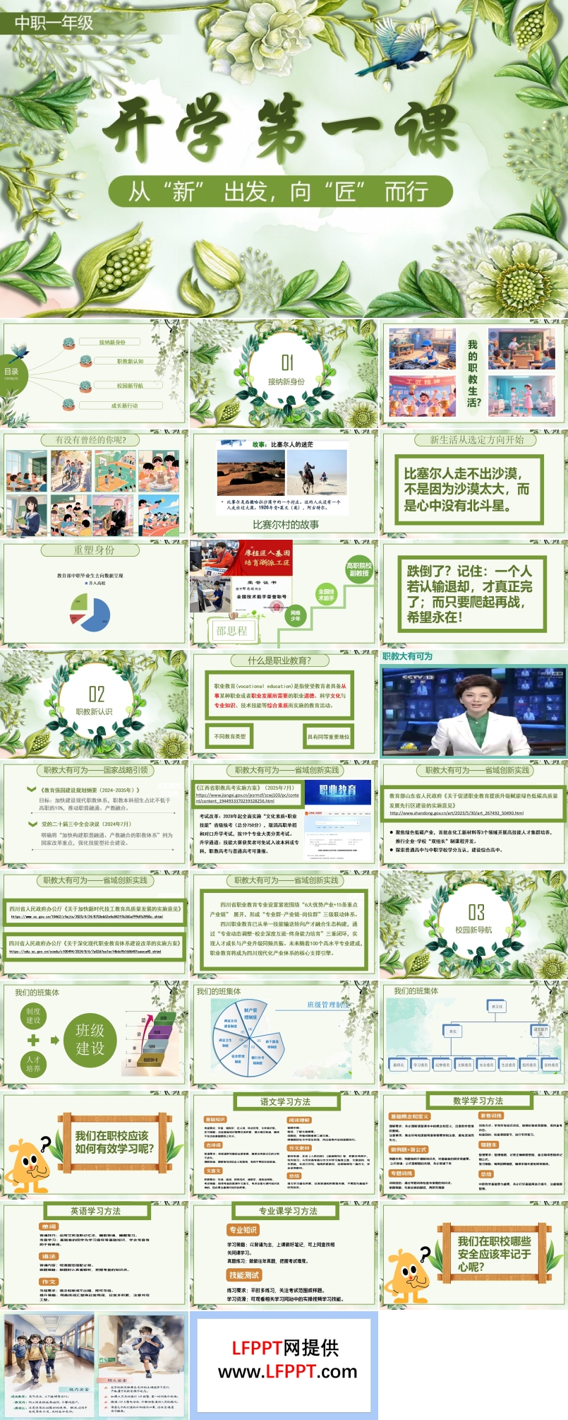 中职一年级开学第一课PPT课件含讲稿