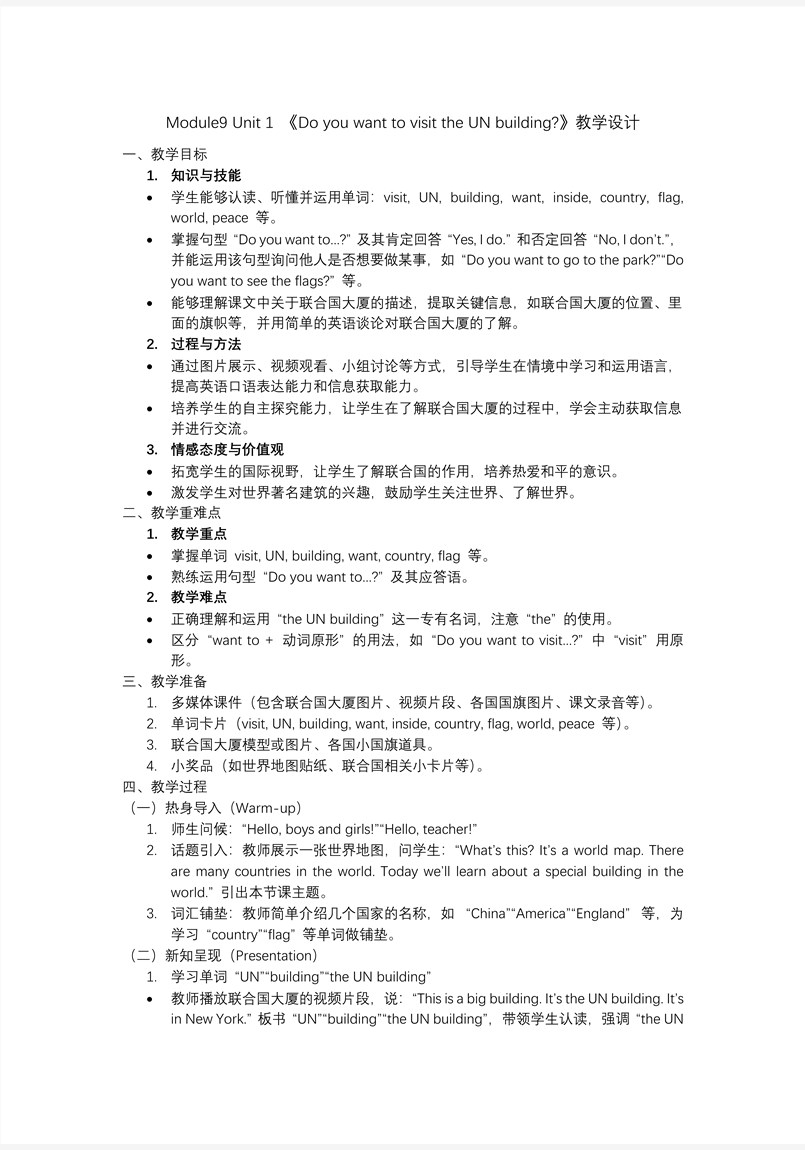 Module 9 Unit1Do you want to visit the UN building.六年级英语上册外研PPT课件含教案教案图片