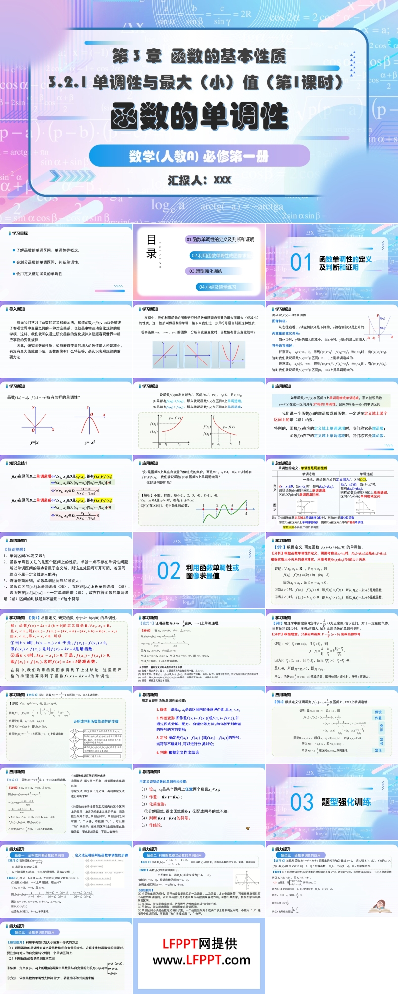 3.2.1单调性与最大(小)值（第1课时）人教A高一数学必修第一册PPT课件含教案