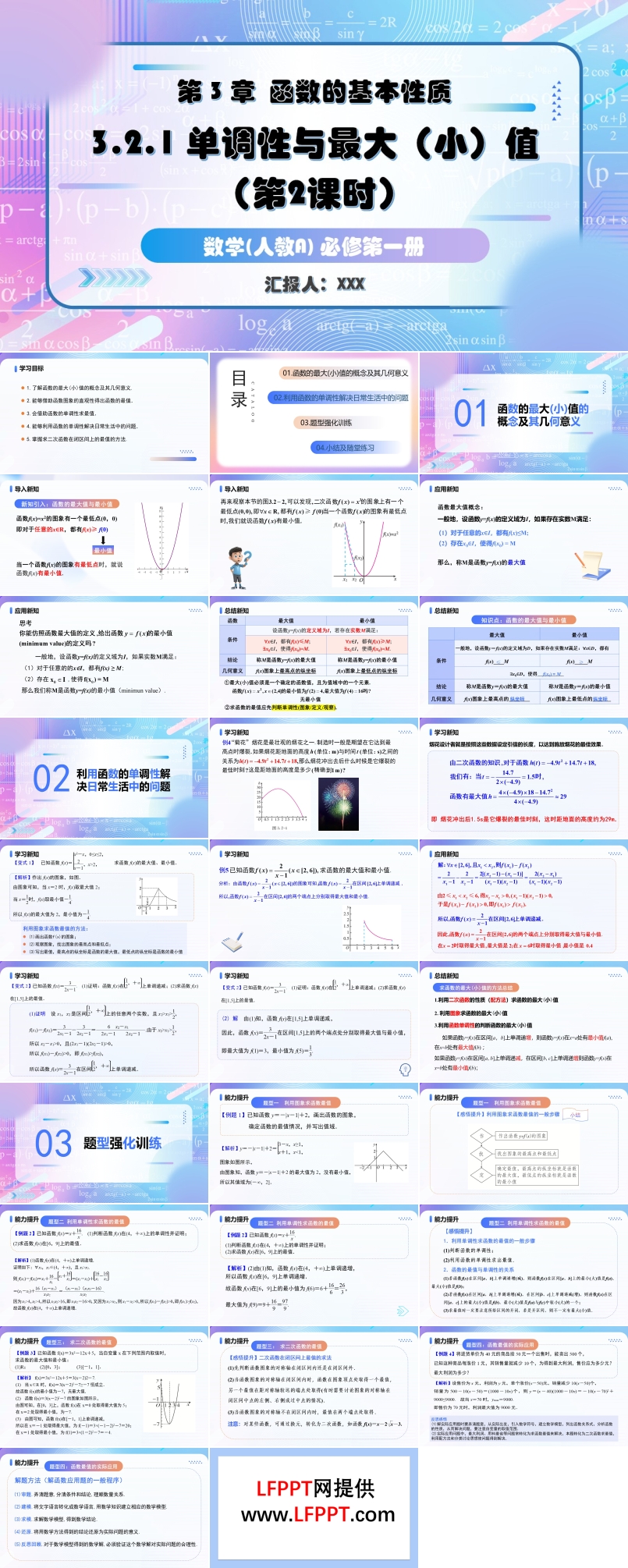 3.2.1单调性与最大(小)值（第2课时）人教A高一数学必修第一册PPT课件含教案