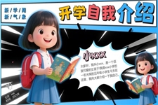 小学五年级开学自我介绍PPT含讲稿