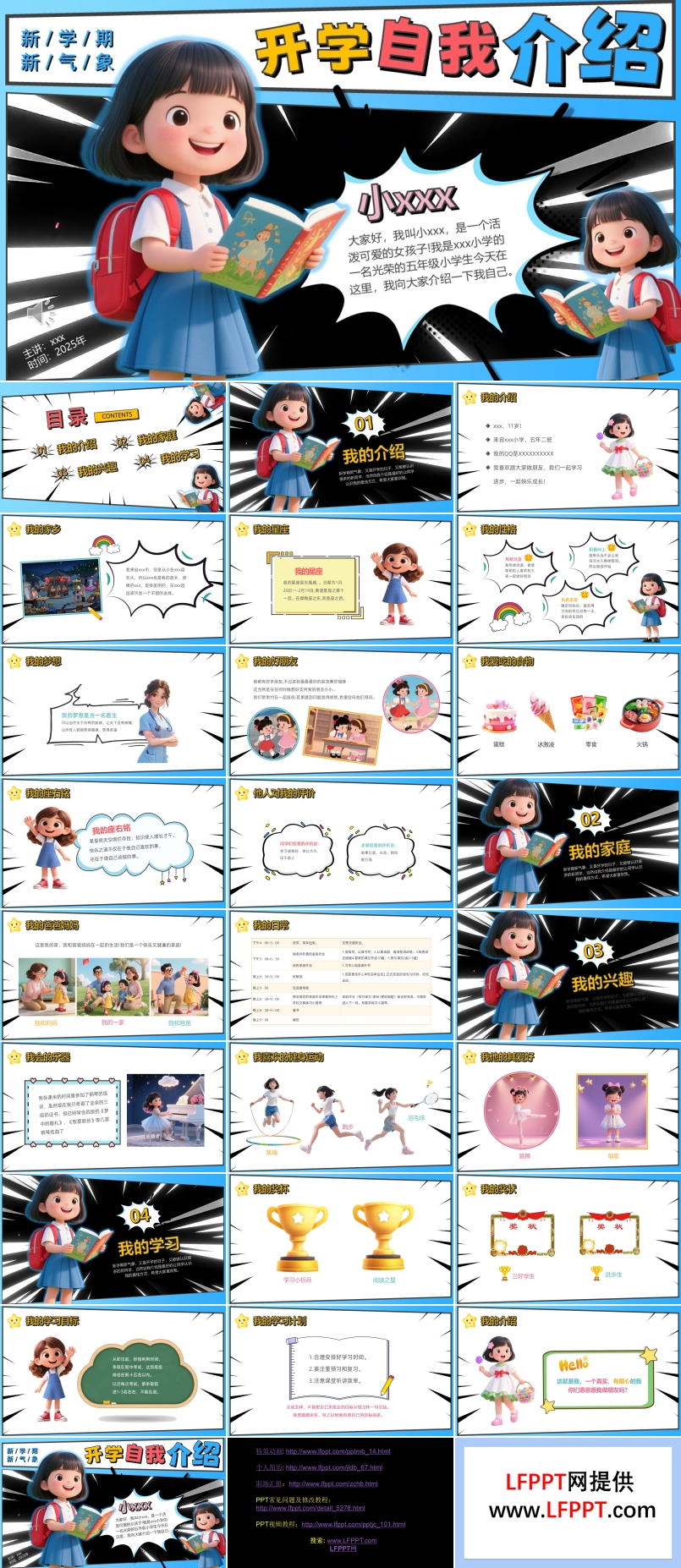 小学五年级开学自我介绍PPT含讲稿