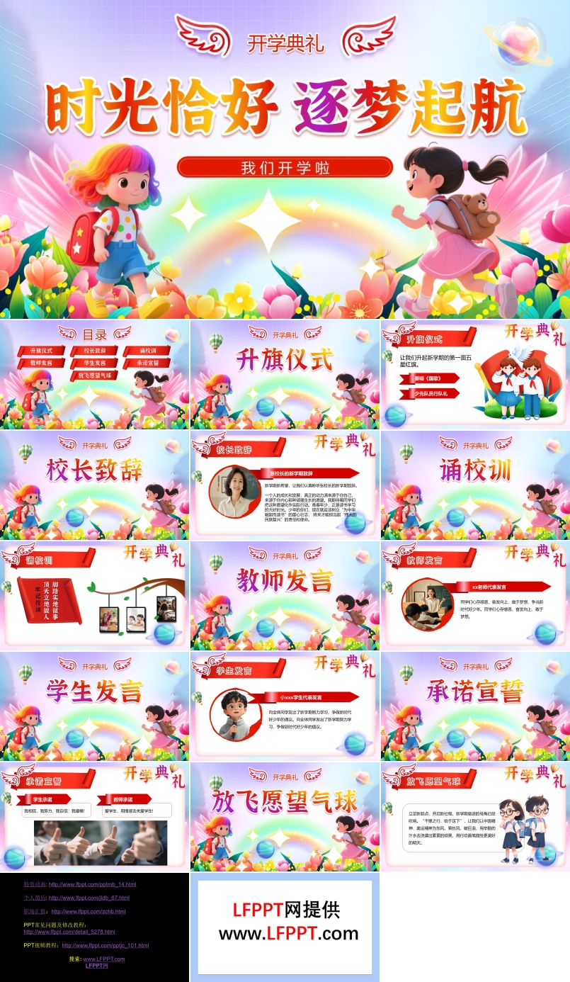 小学开学典礼动态PPT含讲稿