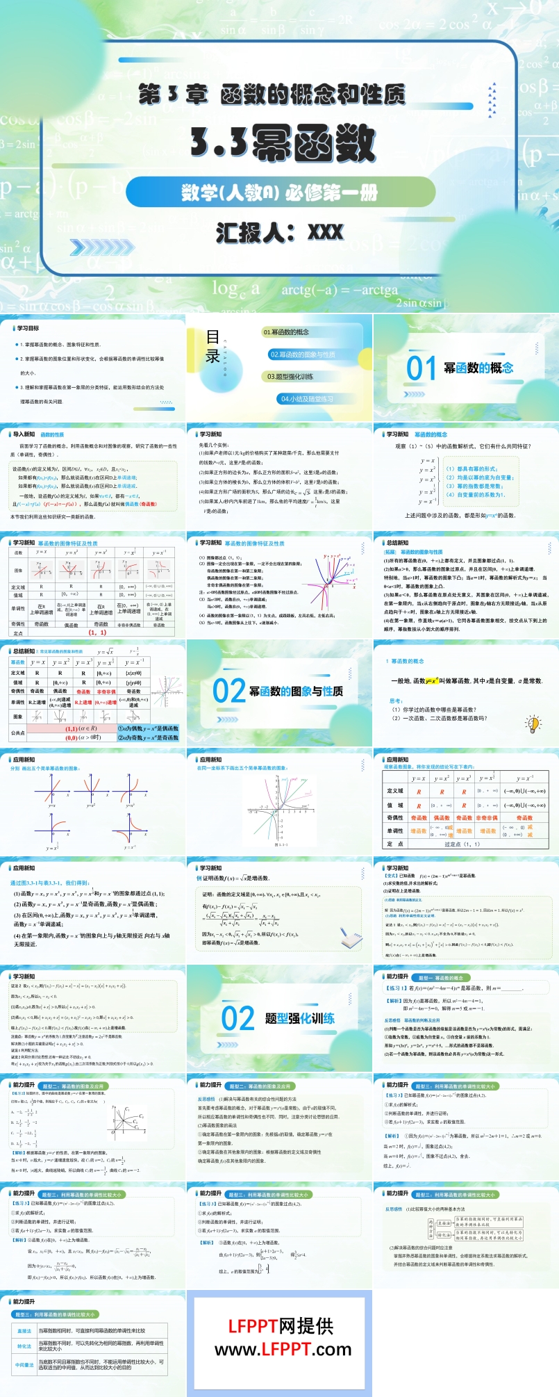 3.3幂函数人教A高一数学必修第一册PPT课件含教案