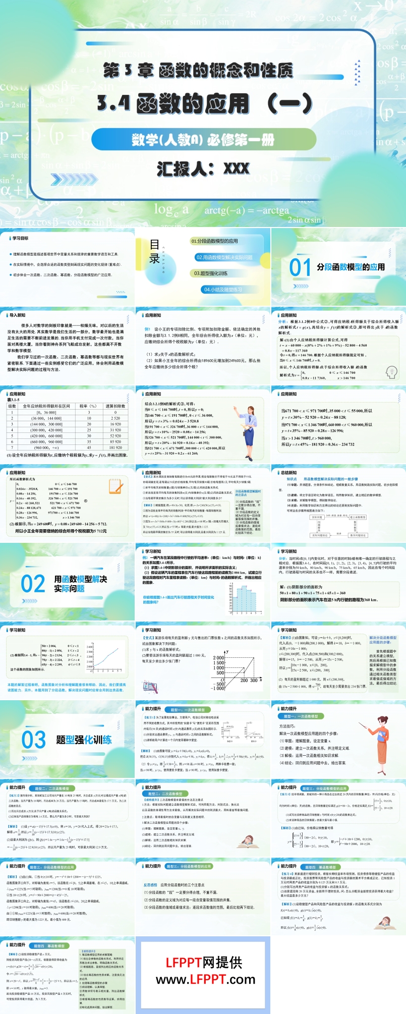 3.4函数的应用(一)人教A高一数学必修第一册PPT课件含教案