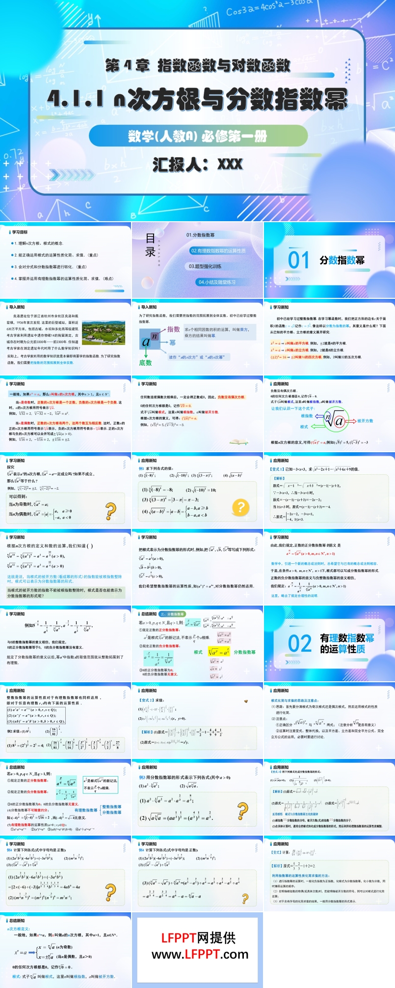 4.1.1n次方根与分数指数幂人教A高一数学必修第一册PPT课件含教案