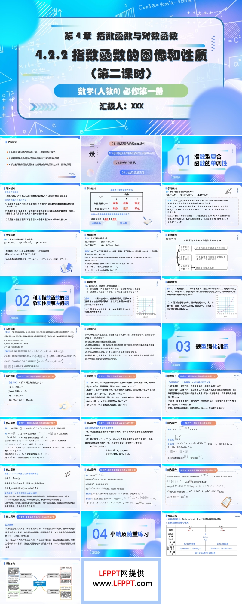 4.2.2指数函数的图象和性质（第2课时）人教A高一数学必修第一册PPT课件含教案