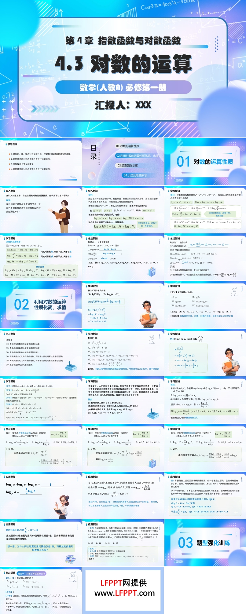 4.3.2对数的运算人教A高一数学必修第一册PPT课件含教案