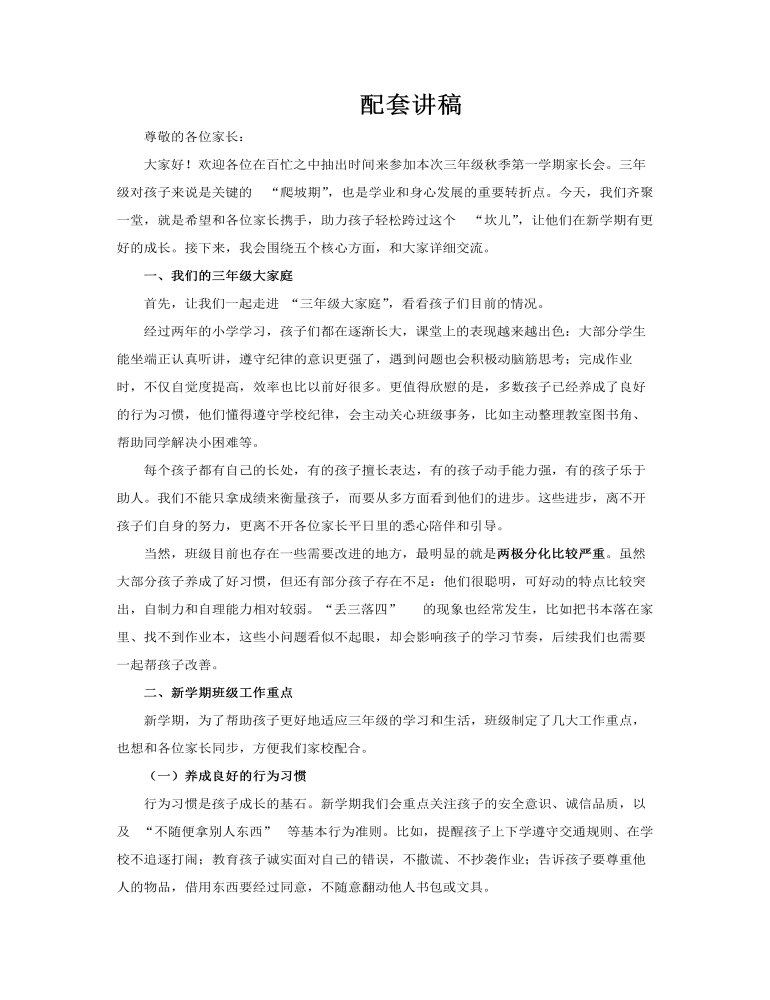 三年级新生家长会PPT含讲稿讲稿图片