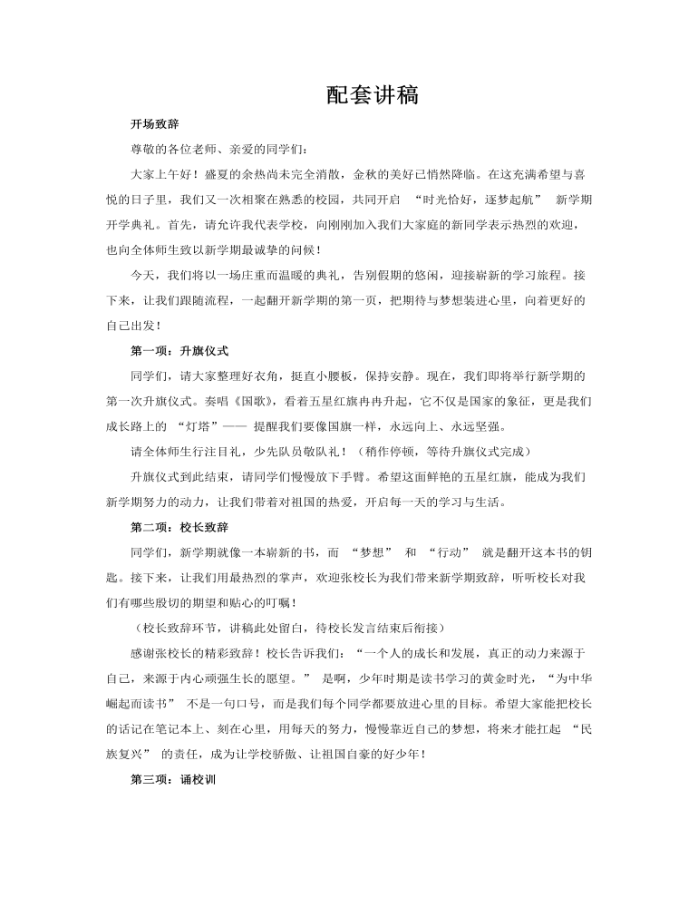 小学开学典礼动态PPT含讲稿讲稿图片