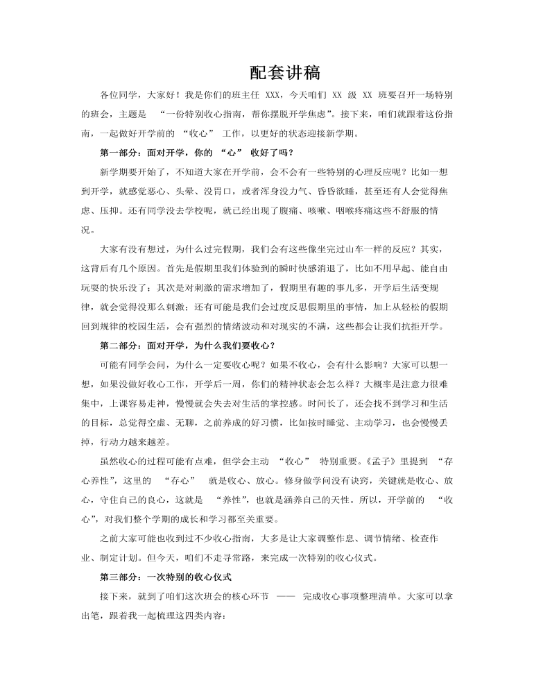 小学开学收心指南班会PPT含讲稿讲稿图片