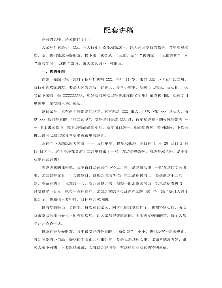小学五年级开学自我介绍PPT含讲稿讲稿图片
