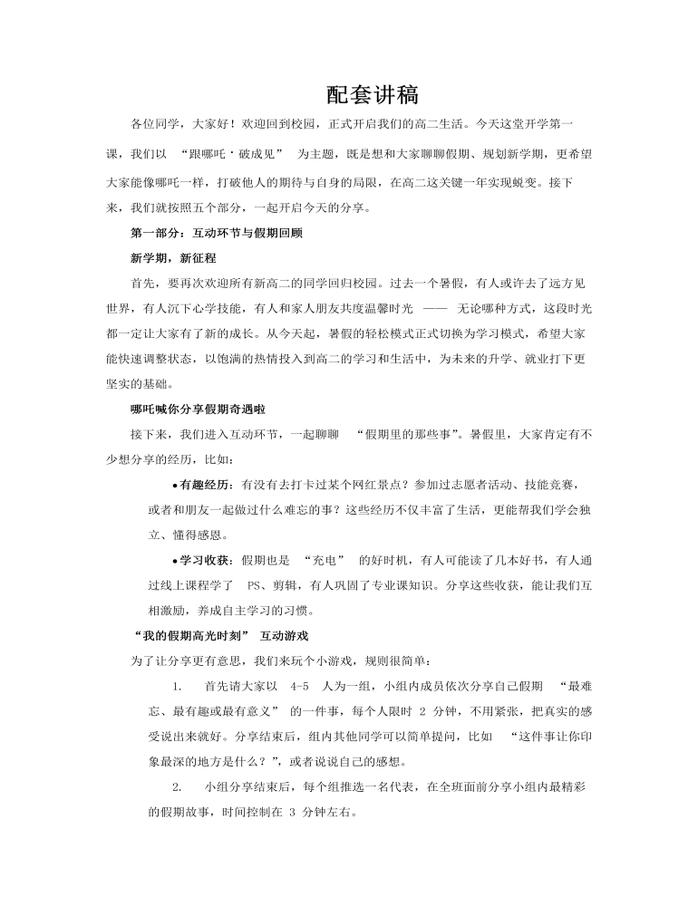 中职高二语文开学第一课PPT课件含讲稿讲稿图片