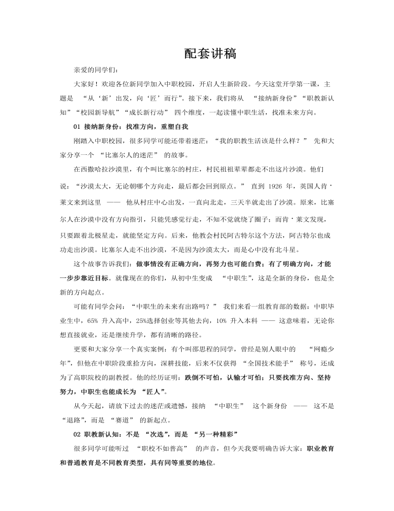 中职一年级开学第一课PPT课件含讲稿讲稿图片