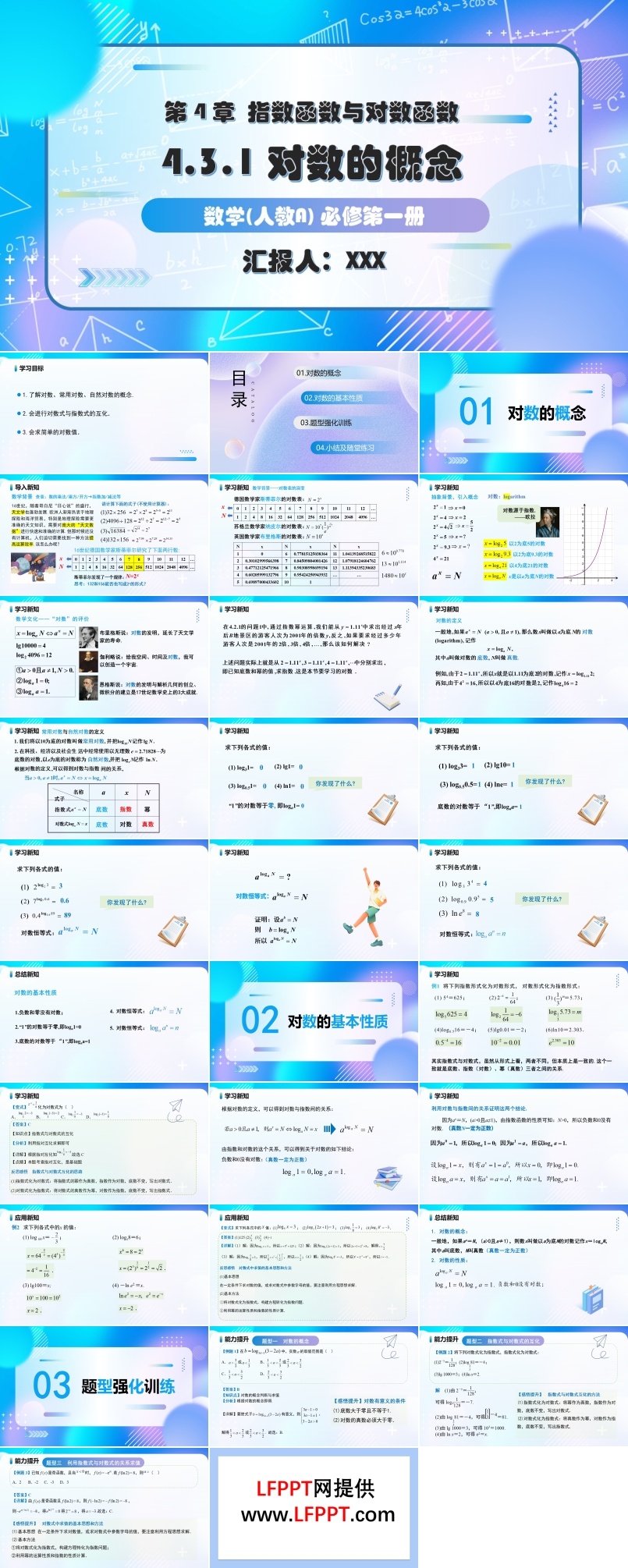 4.3.1对数的概念人教A高一数学必修第一册PPT课件含教案