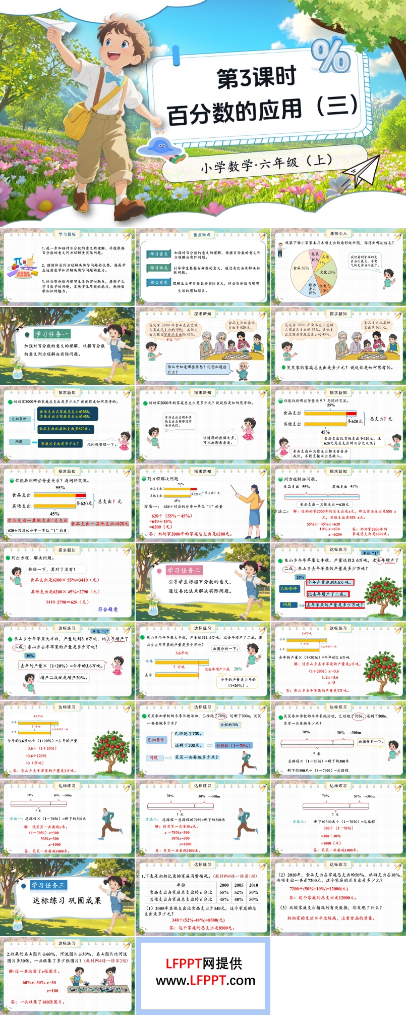 第3课时百分数的应用（三）北师大数学六年级上册第七单元PPT课件含教案