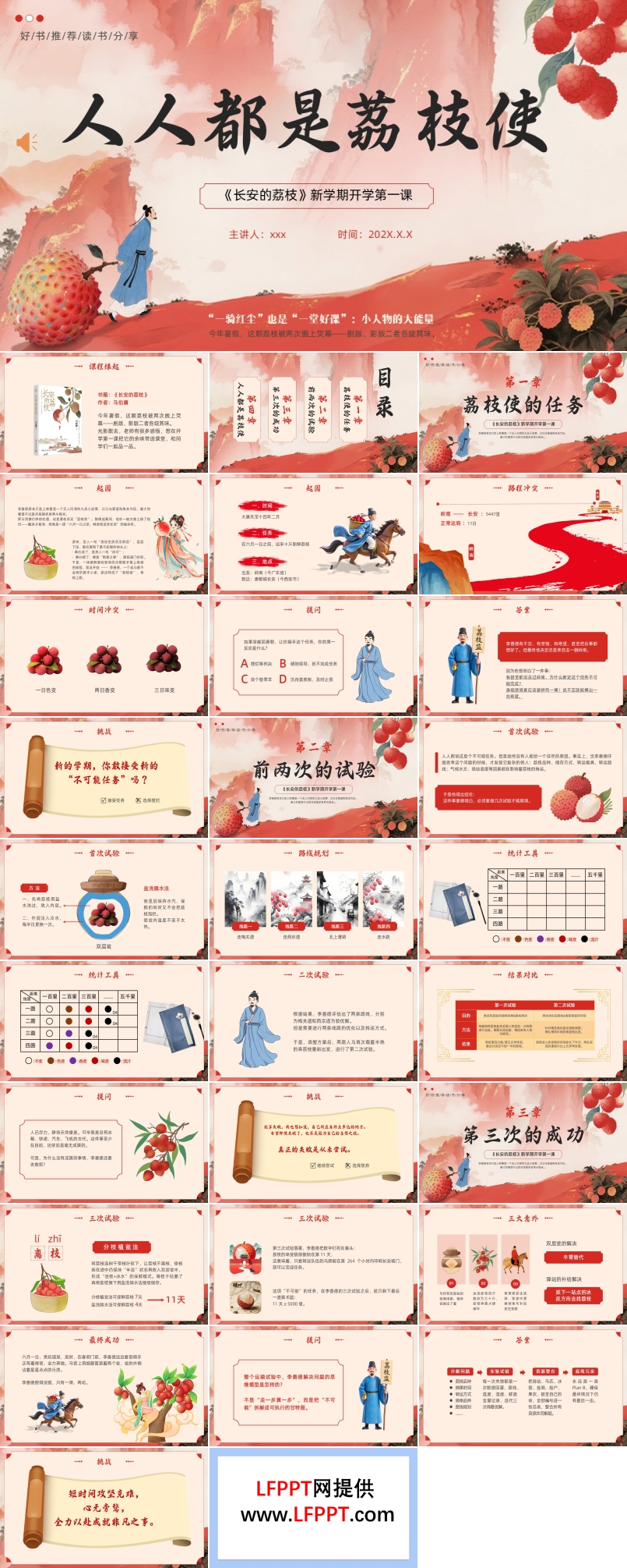 《长安的荔枝》新学期开学第一课好书推荐动态PPT含讲稿