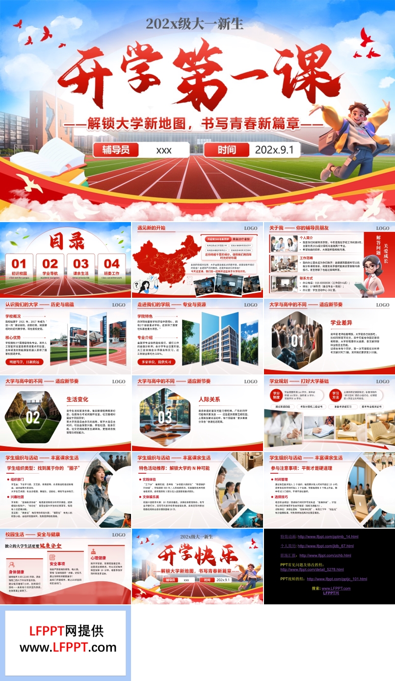 大学辅导员开学第一课PPT课件解锁大学新地图，书写青春新篇章含讲稿