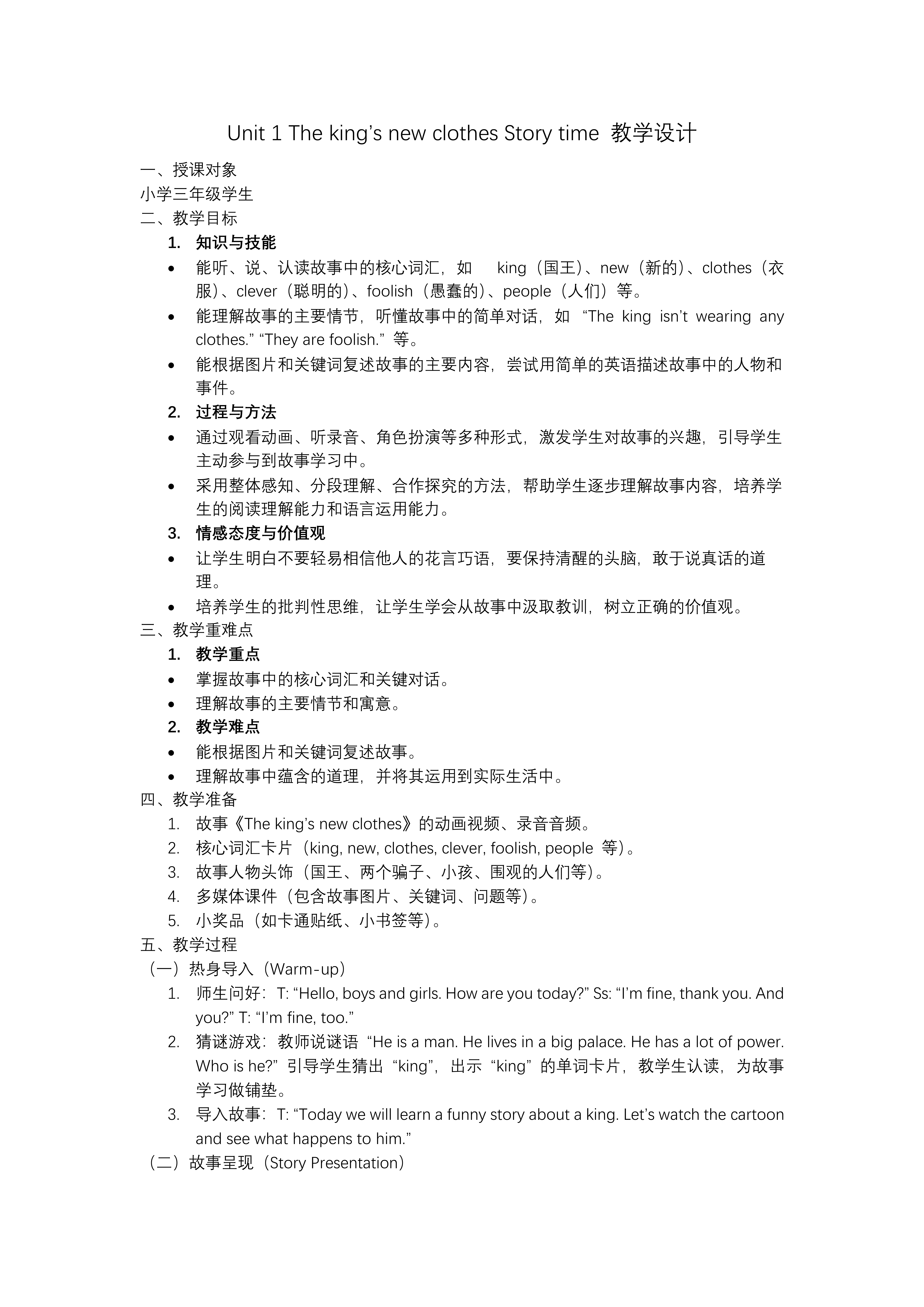 Unit1 story time六年级英语上册译林PPT课件含教案教案图片