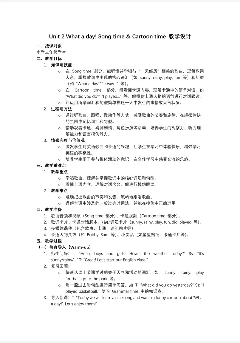 Unit2 Song time Cartoon time六年级英语上册译林PPT课件含教案教案图片
