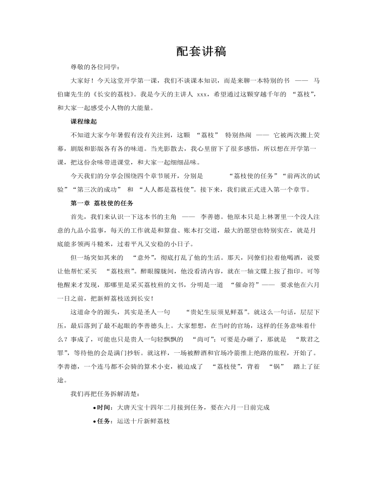 《长安的荔枝》新学期开学第一课好书推荐动态PPT含讲稿讲稿图片
