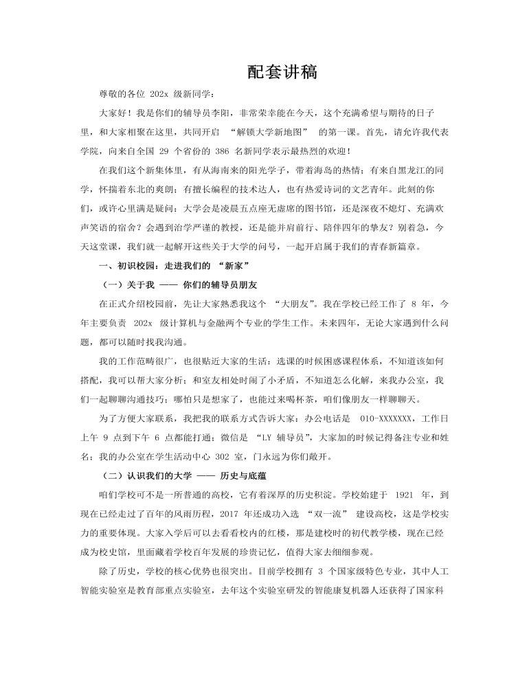 大学辅导员开学第一课PPT课件解锁大学新地图，书写青春新篇章含讲稿讲稿图片