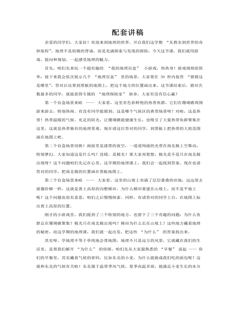 地理开学第一课PPT课件含讲稿讲稿图片