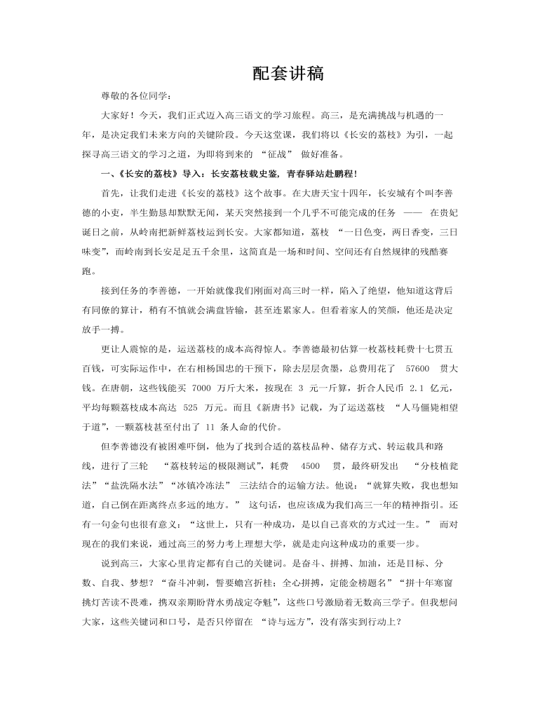 高三语文秋季开学第一课：一骑红尘起新征，少年执笔赴青云PPT课件含讲稿讲稿图片